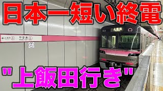 【800mで終点】名古屋市営地下鉄上飯田線の"終電"に乗ってみると...⁉︎