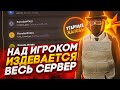 НАД ИГРОКОМ ИЗДЕВАЕТСЯ ВЕСЬ СЕРВЕР ГТА 5 РП - УГАРНЫЕ ЖАЛОБЫ GTA 5 RP DOWNTOWN/VINEWOOD/LAMESA