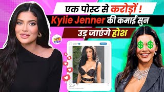 How Much Kylie Jenner REALLY Earns Per Instagram Post 😱