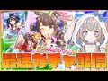 #11【#ウマ娘】最速ガチャ!キタサンブラックきた!完凸~!!!【#咲来希々/新人VTuber】