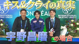 【世界フィギュア2024】男子4位　宇野昌磨「キス&クライの真実・・・」