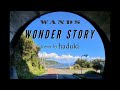 『WANDS』WONDER STORY 『歌ってみた』 (Cover by haduki)