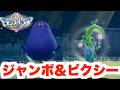 【DQM4】体験版で作れる「ジャンボドラキー」「ピクシードラゴン」「ホイップゴースト」を配合！【ドラクエモンスターズ4】