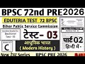 BPSC 72st Prelims Test Series || Test 03|| Part-02 || EDUTERIA Modern History Test 03 |  #bpsc72nd