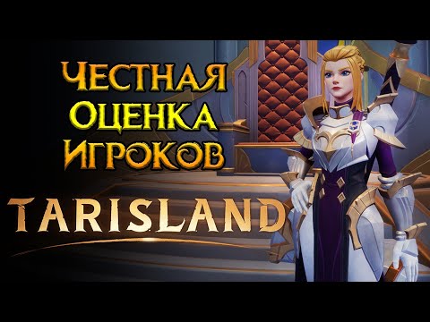 Видео: Мнение игроков после теста Tarisland MMORPG от Tencent