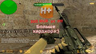 CS 1.6 ! БОЛЬШЕ ХАРДКОРА ! ЭПИЧНЫЙ FASTCUP 5x5 ! DUST 2