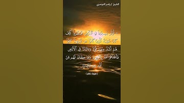 سورة غافر من آية 21  إلى آية 22 بصوت الشيخ ياسر الدوسري♥♥