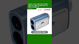 아이나비 스포츠 Q1 레이저 골프 거리측정기 컴팩트 방수 손떨림 보정 레이져 측정기, Q1 레이저 스카이블루, 1개
