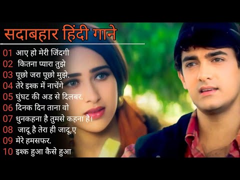 Hindi🌹🌷 sadabahar ❤️hindi song🌷🌹 Ever green hindi song 🎶❤️ aye ho meri jindig ❤️❤️❤️🌹🌹🌷 please sopot