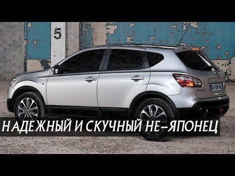 Стоит ли Покупать Ниссан Кашкай I (2007-2014)?