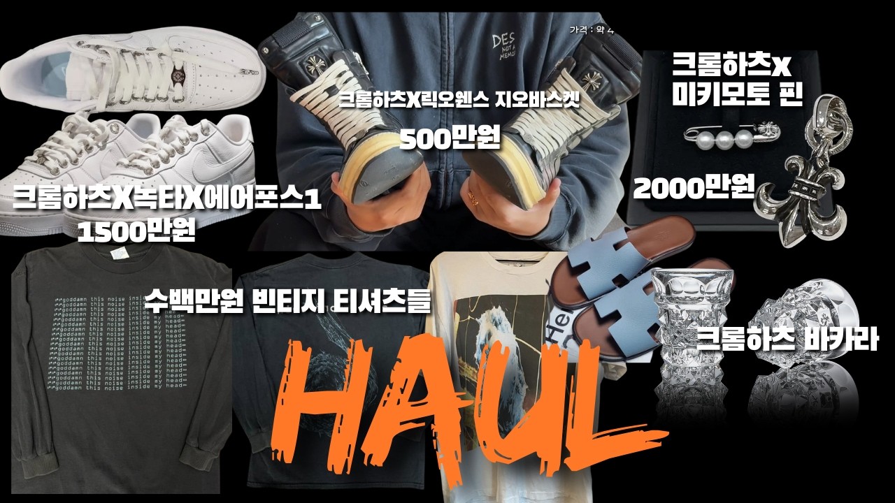 크롬하츠를 변기에 넣고 내려