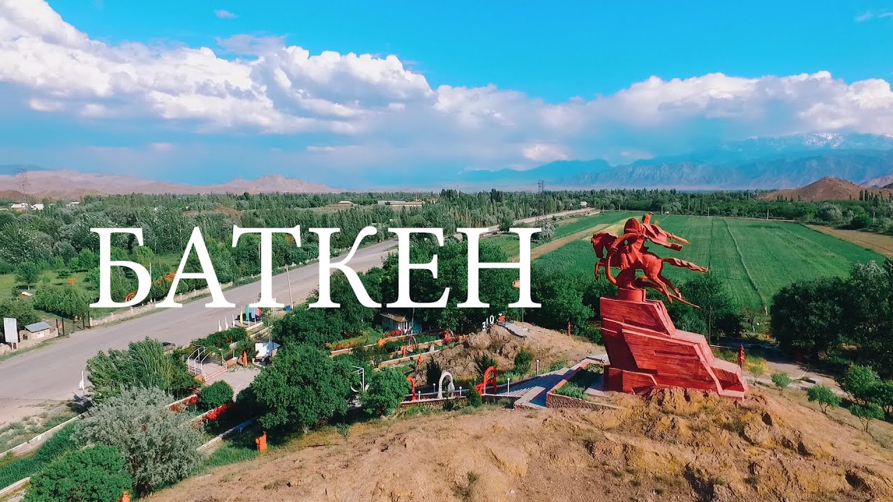 Кош келиңиз Баткенге  | Менин Жерим Баткен #Internews #Ынтымак #Медиа_К #Менин_Жерим