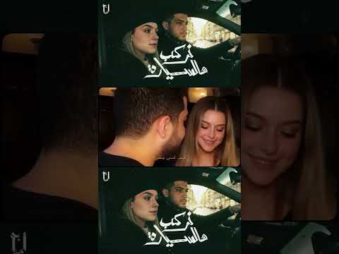 و نركب هالسياره غيث وسارة ع أغنية نركب هالسيارة سارة عصام الورع غيث وسارة غيث مروان