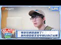 【精彩抢先看】导游兄弟团魂有了！胡先煦安慰王安宇别让自己太累 | 花儿与少年5·丝路季 Divas Hit The Road clips | MangoTV