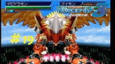 完 初代デジモンワールド 裏ボスとラストバトル 繁栄度100 ゲーム実況 初代 Ps デジタマモン ムゲンマウンテン Youtube 完 初代デジモンワールド 裏ボスとラストバトル 繁栄度100 ゲーム実況 初代 Ps デジタマモン ムゲンマウンテン Youtube