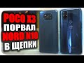 Лютый POCO X3 уделал OnePlus Nord N10 😈