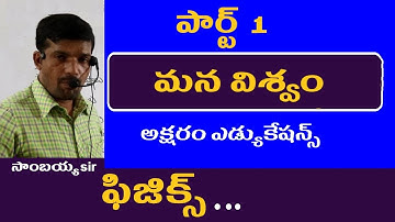మన విశ్వం || Physics Classes in Telugu || Appsc Tspsc RRB SSC Groups Police