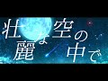 水彩の空 / そともぎ feat.初音ミク【オリジナル曲】