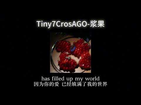 Tiny7CrosAGO-漿果 berry 【lyrics中英歌詞】