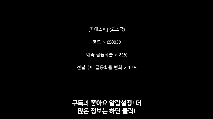 2025년 6월 18일장종료 후 급등 AI 예측 종목 공개 - 1분버전 #한국비티비 #미투온 #대성에너지보통주 #극동유화보통주 #지에스이 #SH에너지화학보통주 #미스터블루
