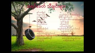 2012 Myanmar songs