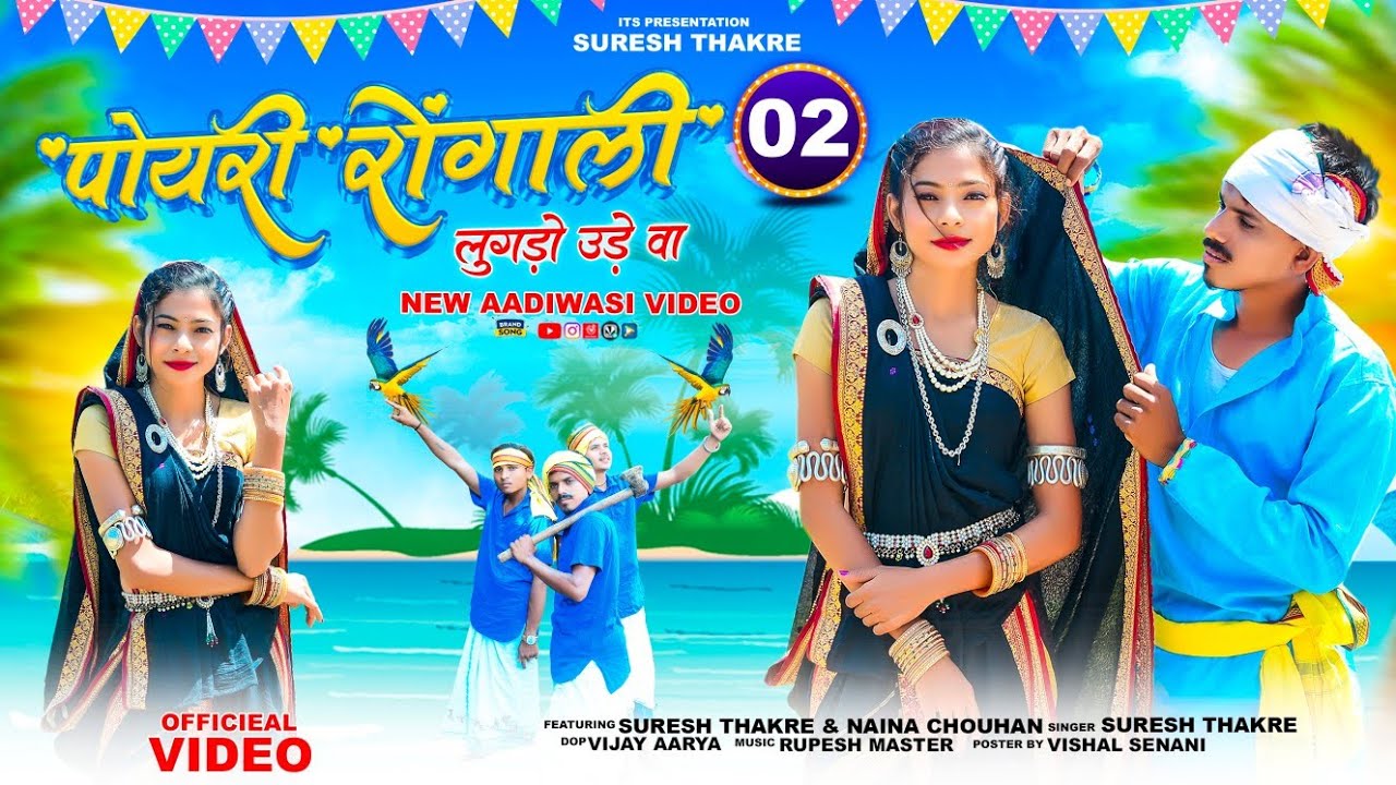 FULL VIDEO    02      Poyri Rogali 02  Super Hit 2023  sureshthakarevideo