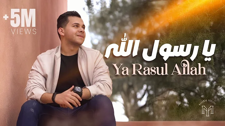 Ya Rasul Allah - Mohamed Youssef |    -