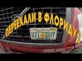 Работаем как Газель, собираем догрузы, и опять на Пятерочку))