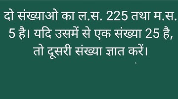 LCM of two numbers is 225 and their HCF is 5. If one number is 25, the other number will be