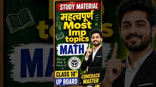 Up board class 10th | Math | Imp questions #comebackstudy #class10th #math #upboardmath10th #imp