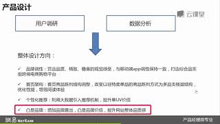2数据驱动产品的方法