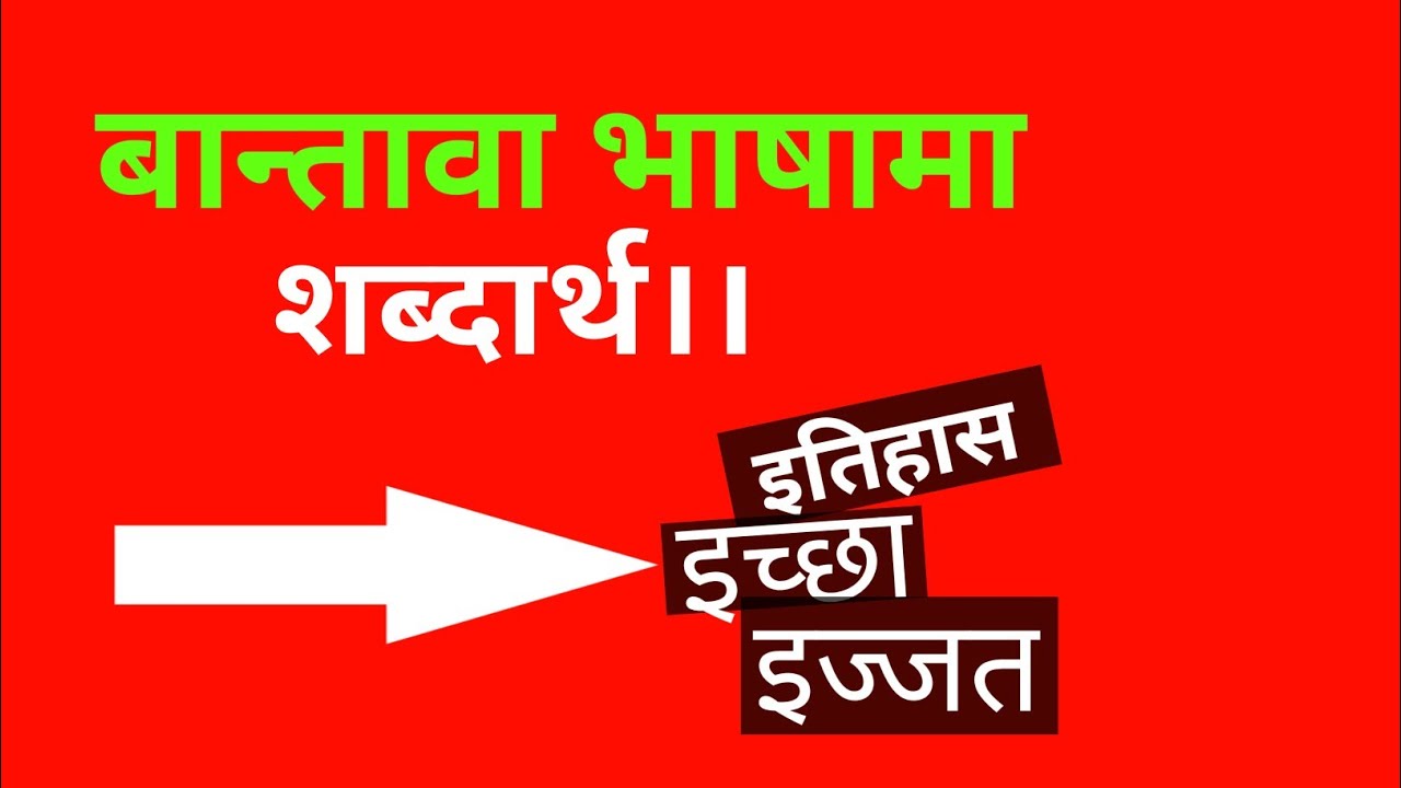 Rai Language Learning Bantawa Rai Language Learning video| Important Words Meaning In Bantawa ...