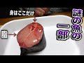 なんだこれは？！かねこにもらった"ある魚"の一部をみんなで食べてみました！！