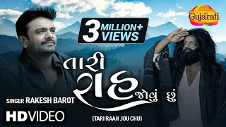 Download lagu Rakesh Barot  તારી રાહ જોઉં છું  Tari Raah Jou Chu  Gujarati Bewafa Song  Gu Mp3 Video Mp4