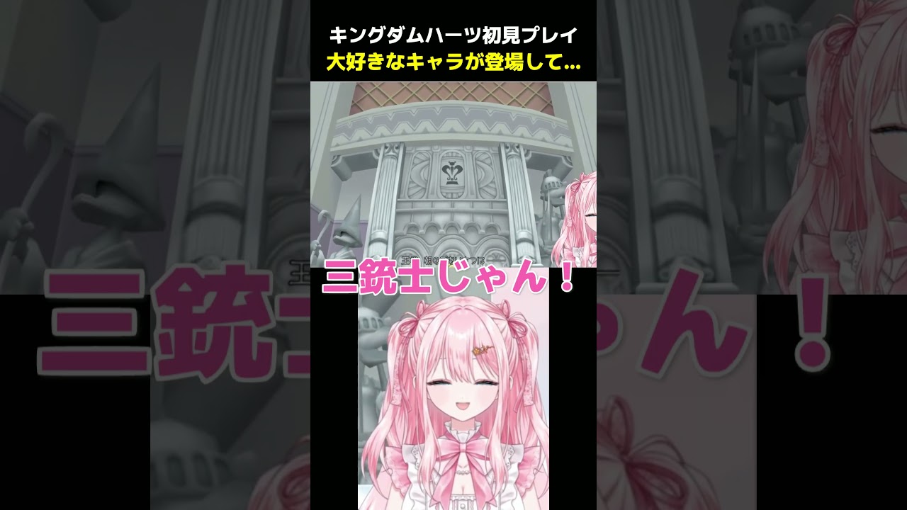 【初見反応】ディズニー大好きVTuberがキングダムハーツで大絶叫www #キングダムハーツ #ディズニー #vtuber