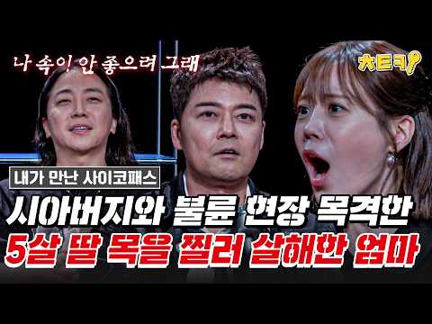 🤮 불륜 현장 들키자 며느리에게 친손녀 죽이라고 시킨 <strong>시아버지</strong> #치트키