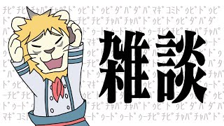配信から逃げるな牡丹島清涼【雑談】