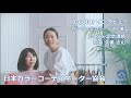 J-color インタビュー 「パーソナルカラーリスト編」向井久美さん【J-color認定講師】