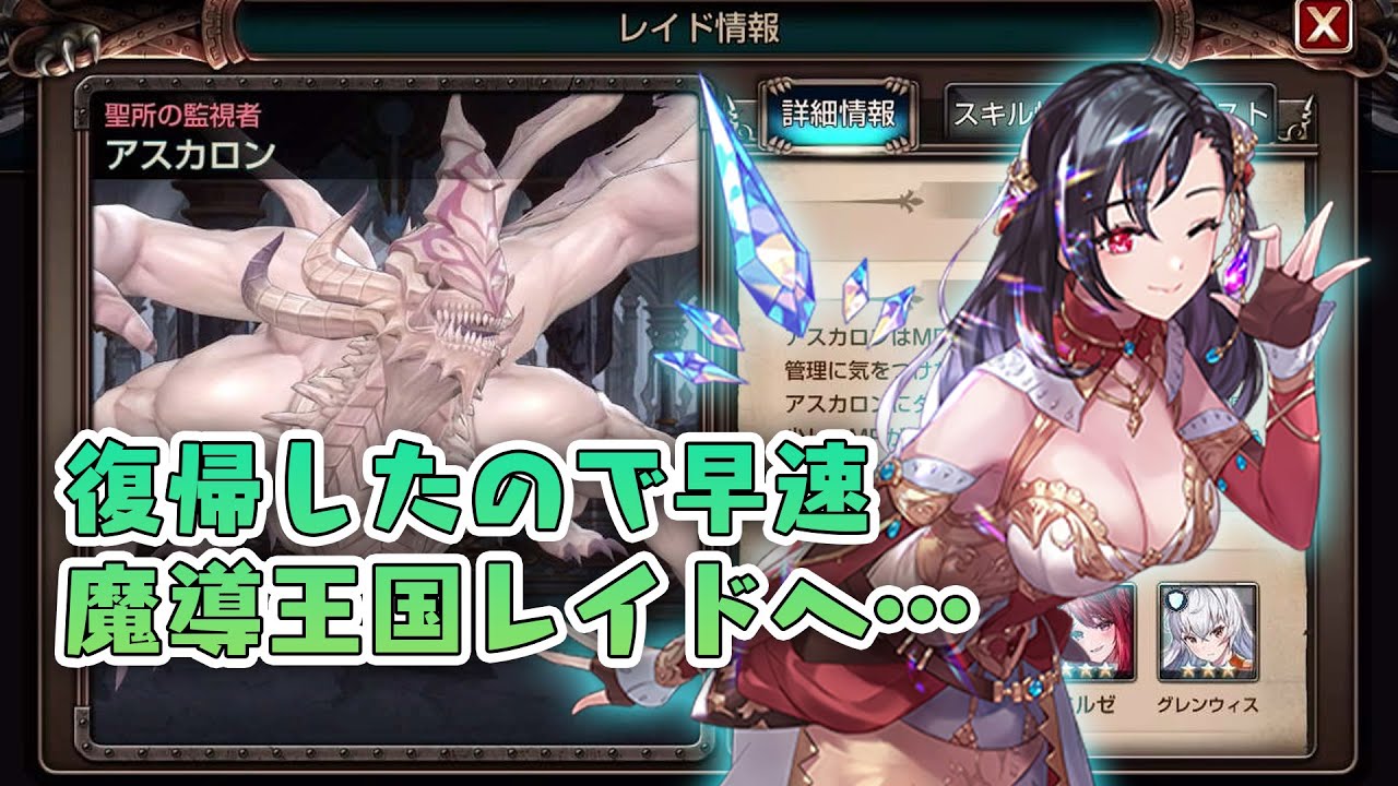 【キンスレ】復帰してまずはアスカロン討伐!魔導王国レイドに行くよ-『キングスレイド』実況プレイ#97