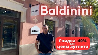 BALDININI. Скидка 40%. Аутлет La Roca Village - 27.10.2023. #baldinini #балдинини