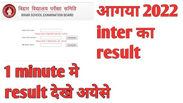 bihar board 2022  ka result kaise check kare | bihar board 12th result 2022 | download result inter