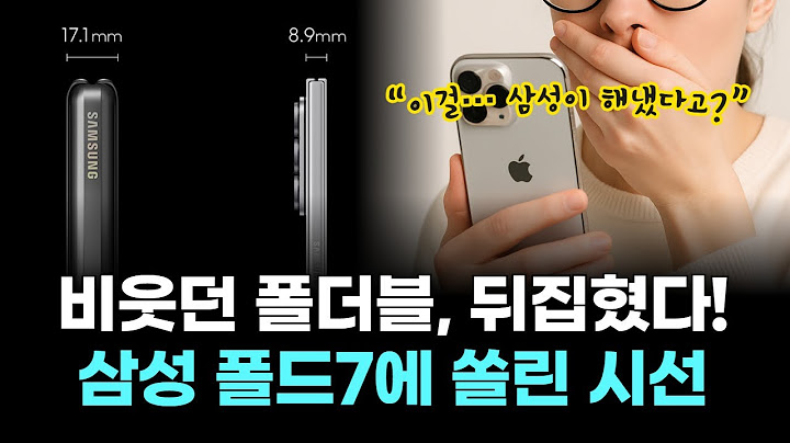 “이 정도면 아이폰도 접을 만하죠”…갤럭시 폴드 7에 놀란 애플 팬들
