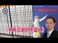 《丑陋的中国人》和《不再丑陋的中国人》精简对照