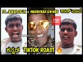 tiktok roast kannada | joker felix roast | kannada roasting videos | tiktok vs youtube