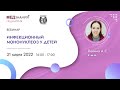 Инфекционный мононуклеоз у детей