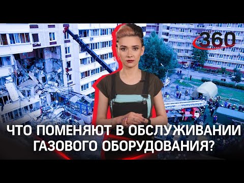 Взрывы газа: что сделали, чтобы предотвратить трагедии?