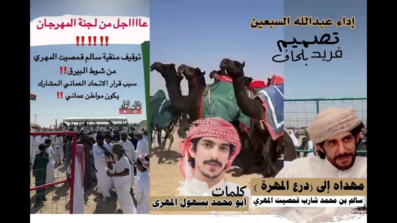 عبدالله السبعين #زامل_جديد_2024 كلمات ابومحمد يسهول إهدا الى،درع المهره، سالم محمد قمصيت المهري