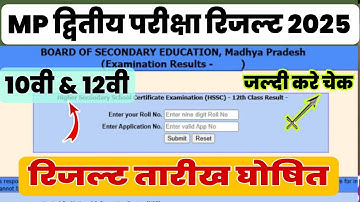 Mp class 10th & 12th second exam result date 2025 mp board dwitiya Pariksha result date 2025