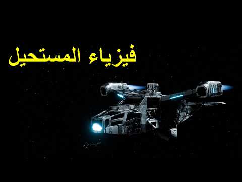 مايكل فارادي عبقرية أضاءت العالم رحلة من الحث الكهرومغناطيسي إلى فيزياء المستحيل