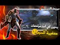 تنزيل لعبة God Of War 2 النسخة الصغيرة على الهاتف تنزيل لعبة God Of War 2 النسخة الصغيرة على الهاتف